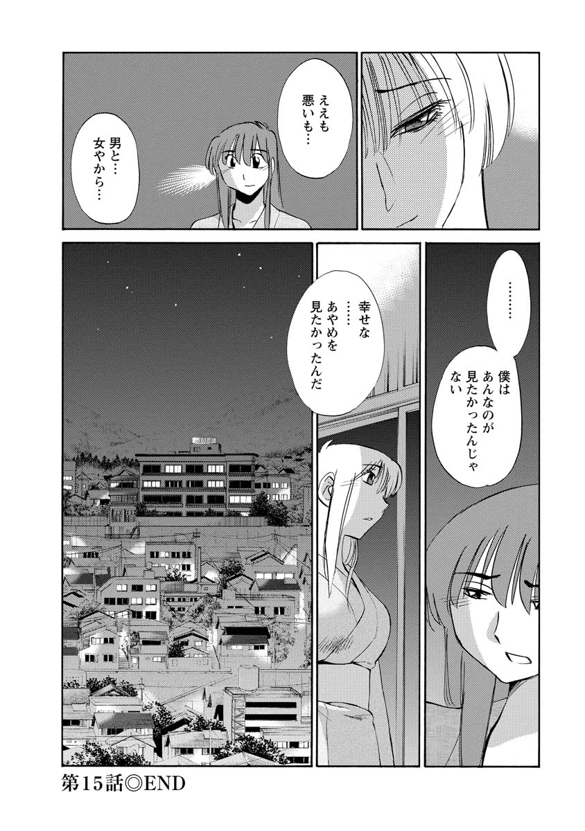 Hirugao 2 - Page 150