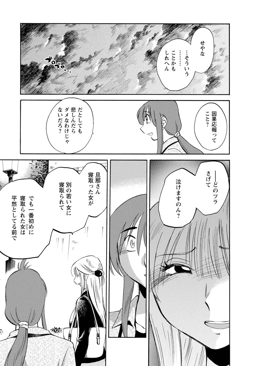 Hirugao 2 - Page 167