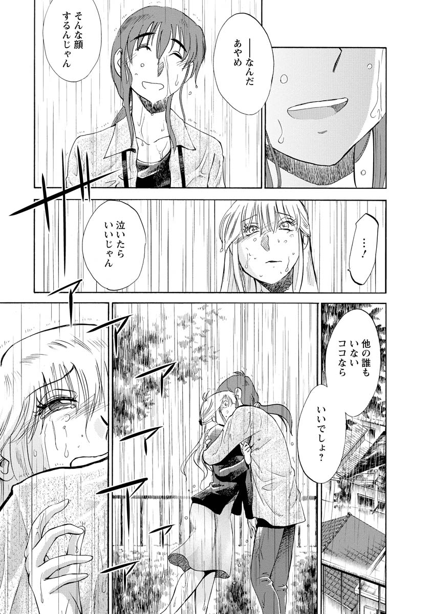 Hirugao 2 - Page 169