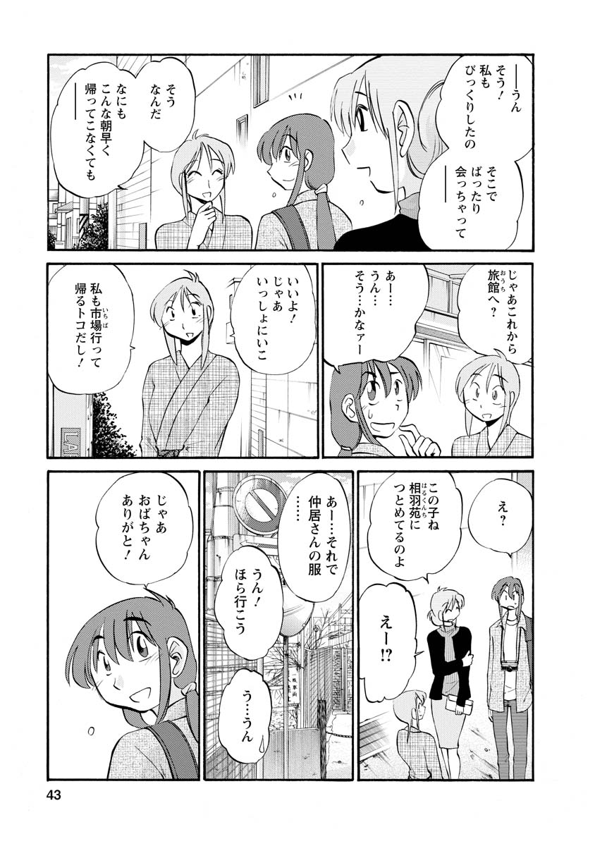Hirugao 2 - Page 43