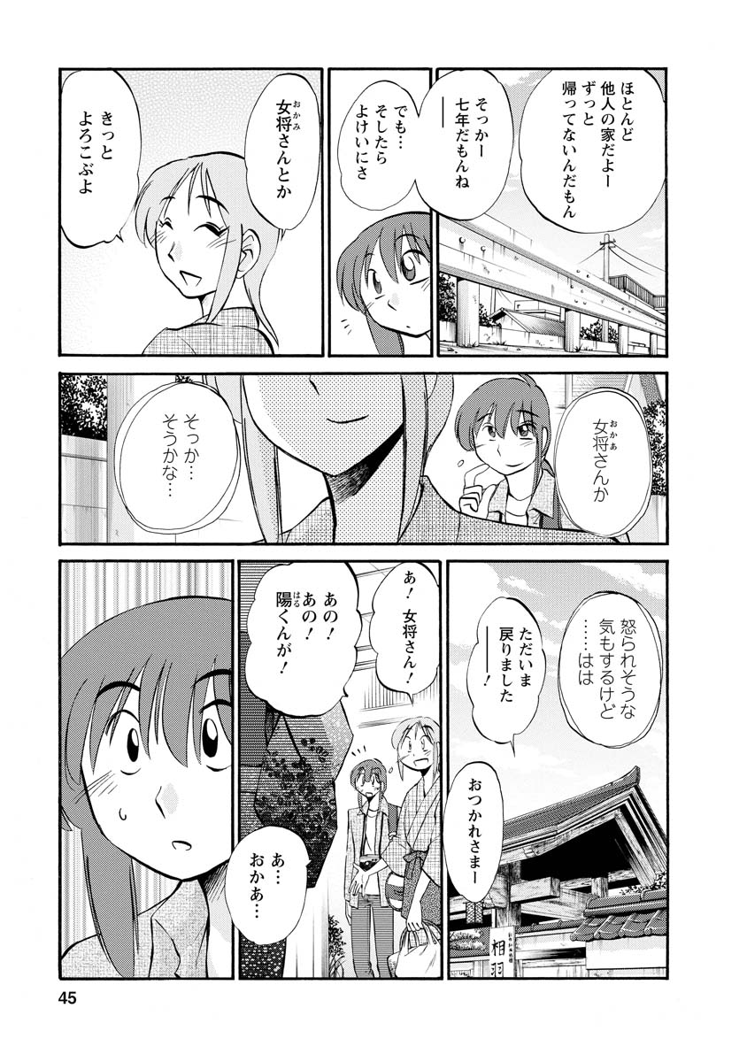 Hirugao 2 - Page 45