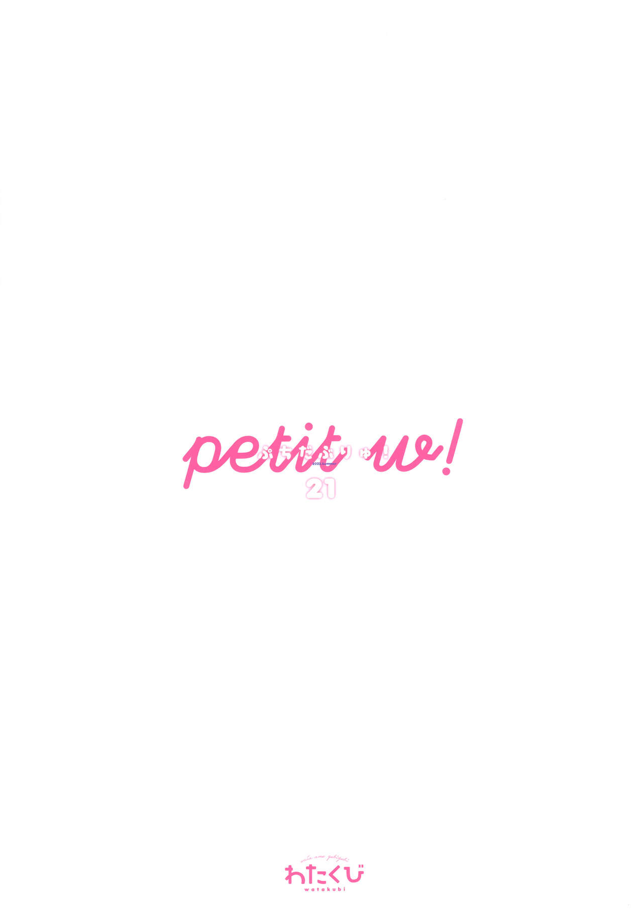 Petit W! 21 - Page 14