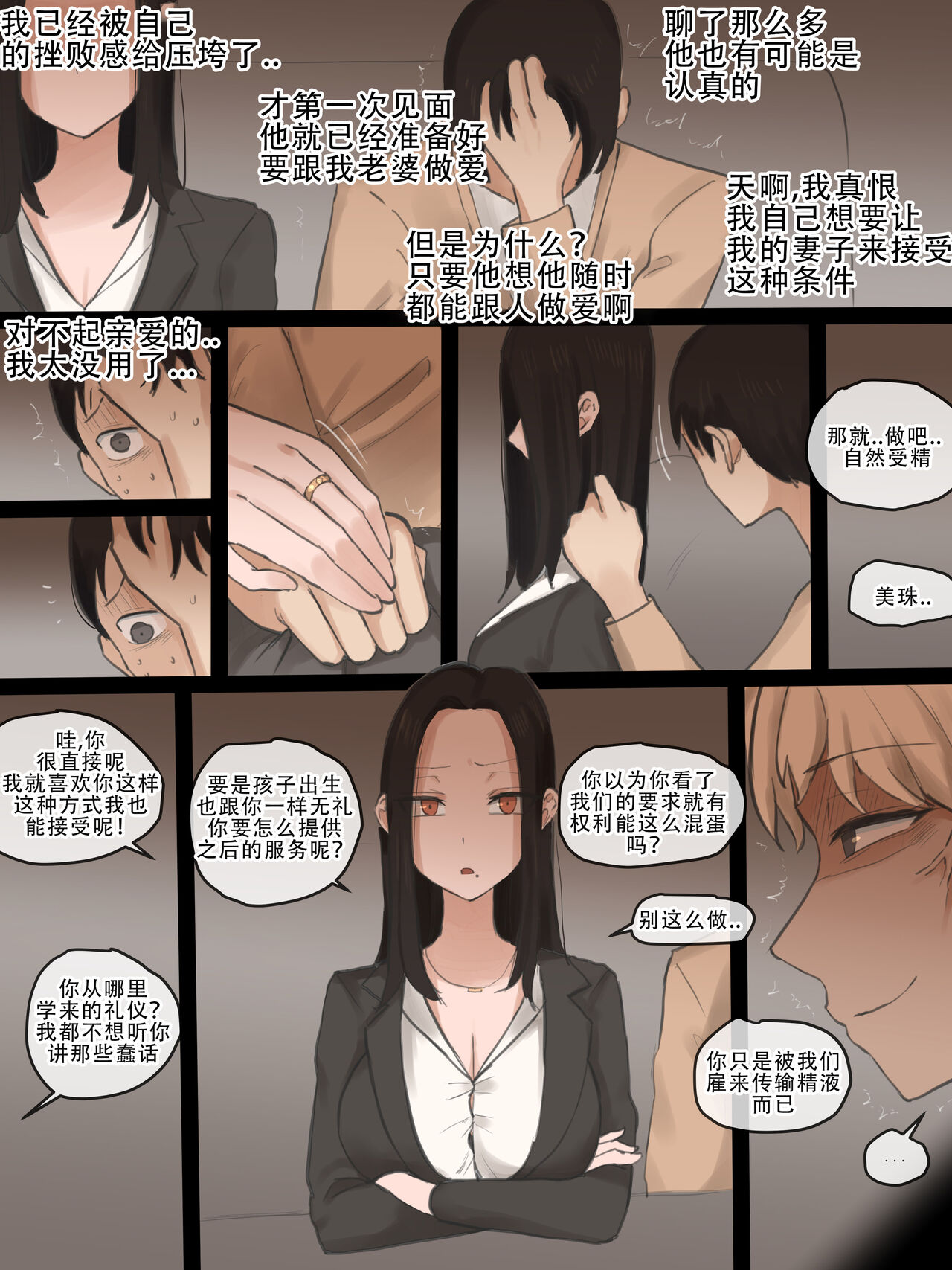 DOUBT - Page 11