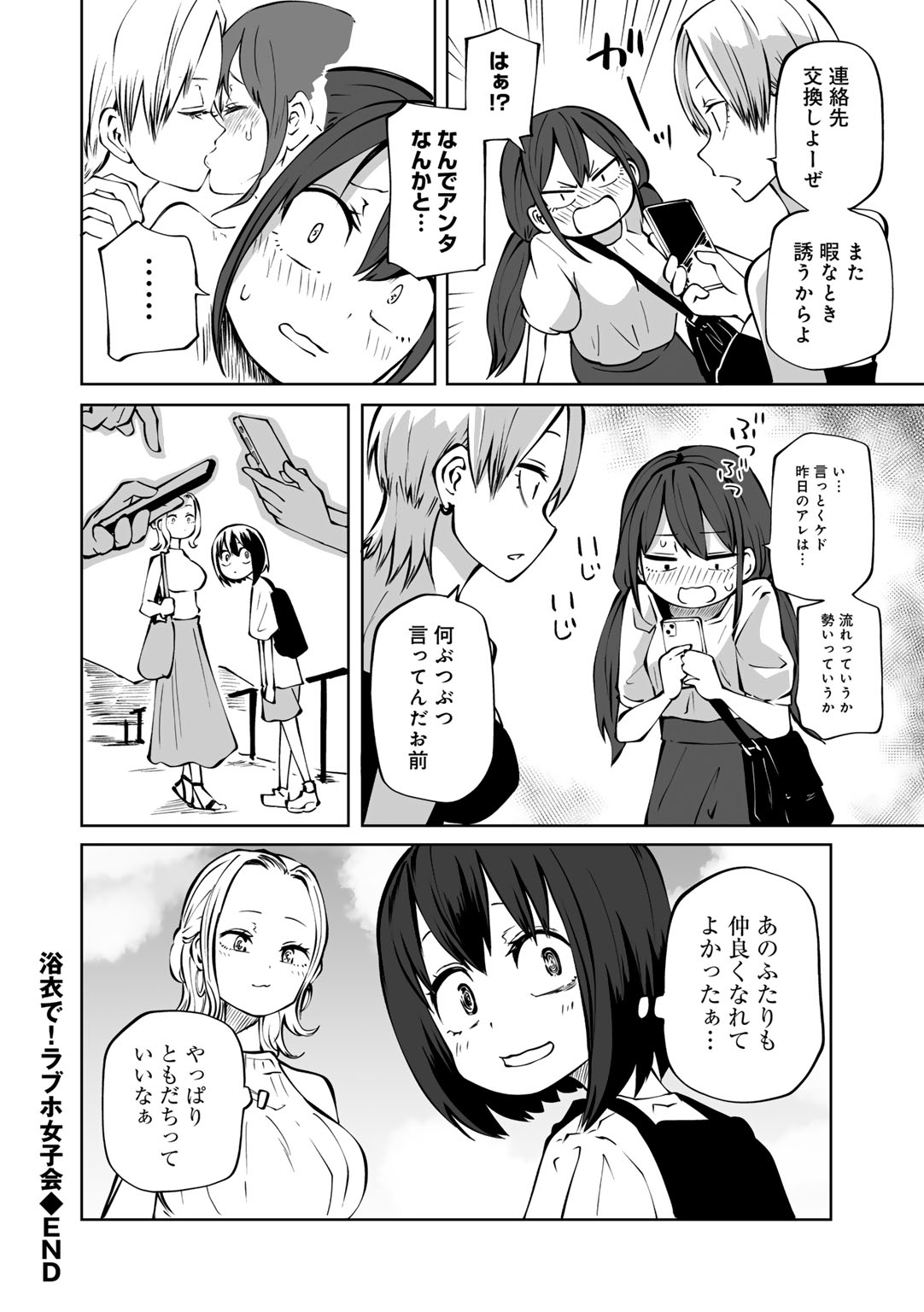 COMIC Gucho Vol. 18 - Page 24