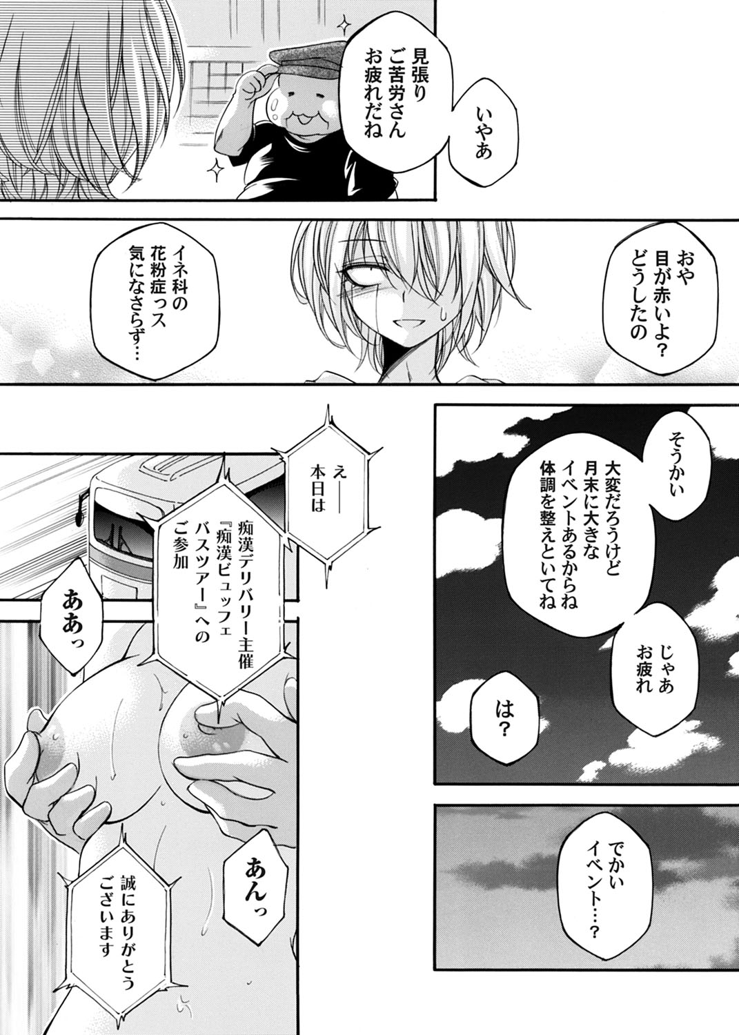 COMIC Magnum Vol. 174 - Page 43