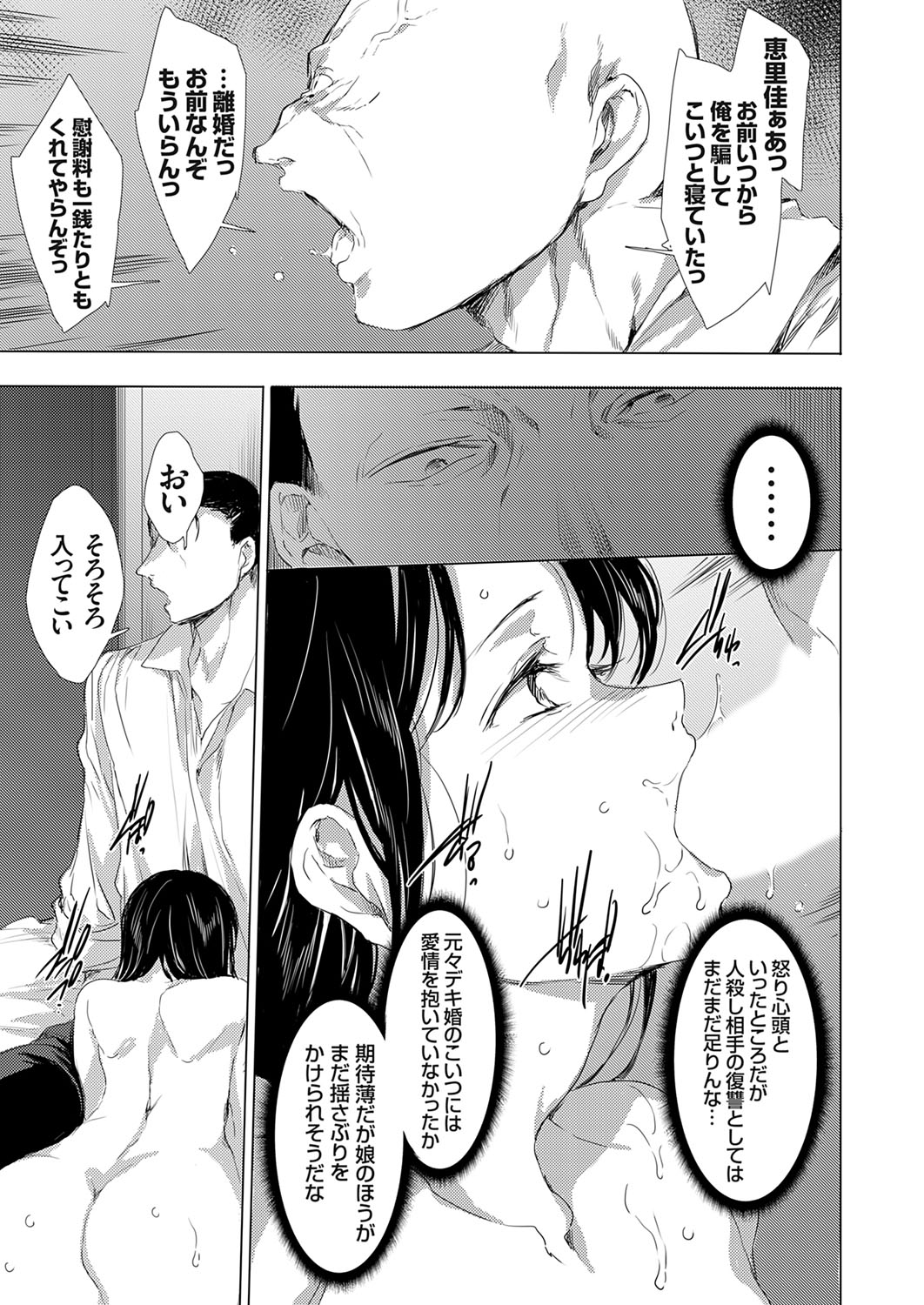 COMIC Magnum Vol. 174 - Page 54