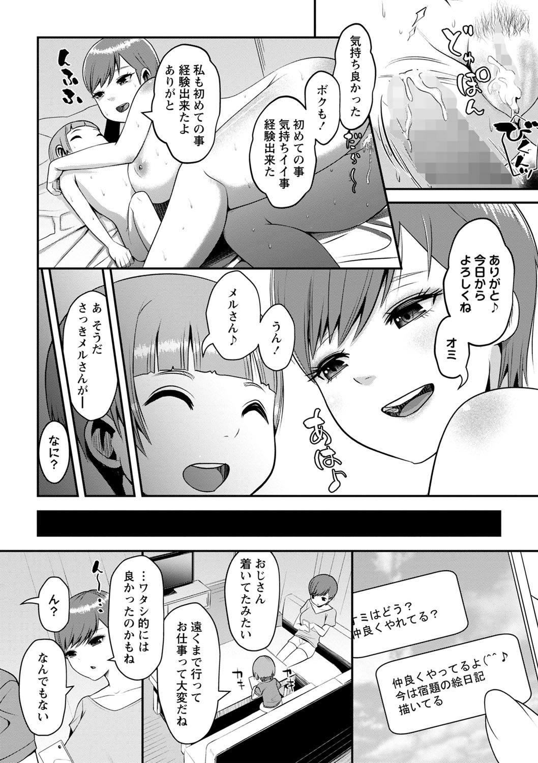 COMIC Masyo 2023-11 - Page 19