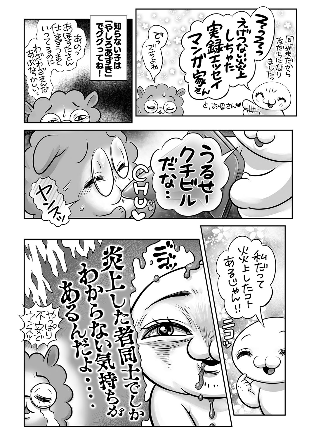 COMIC Masyo 2023-11 - Page 241