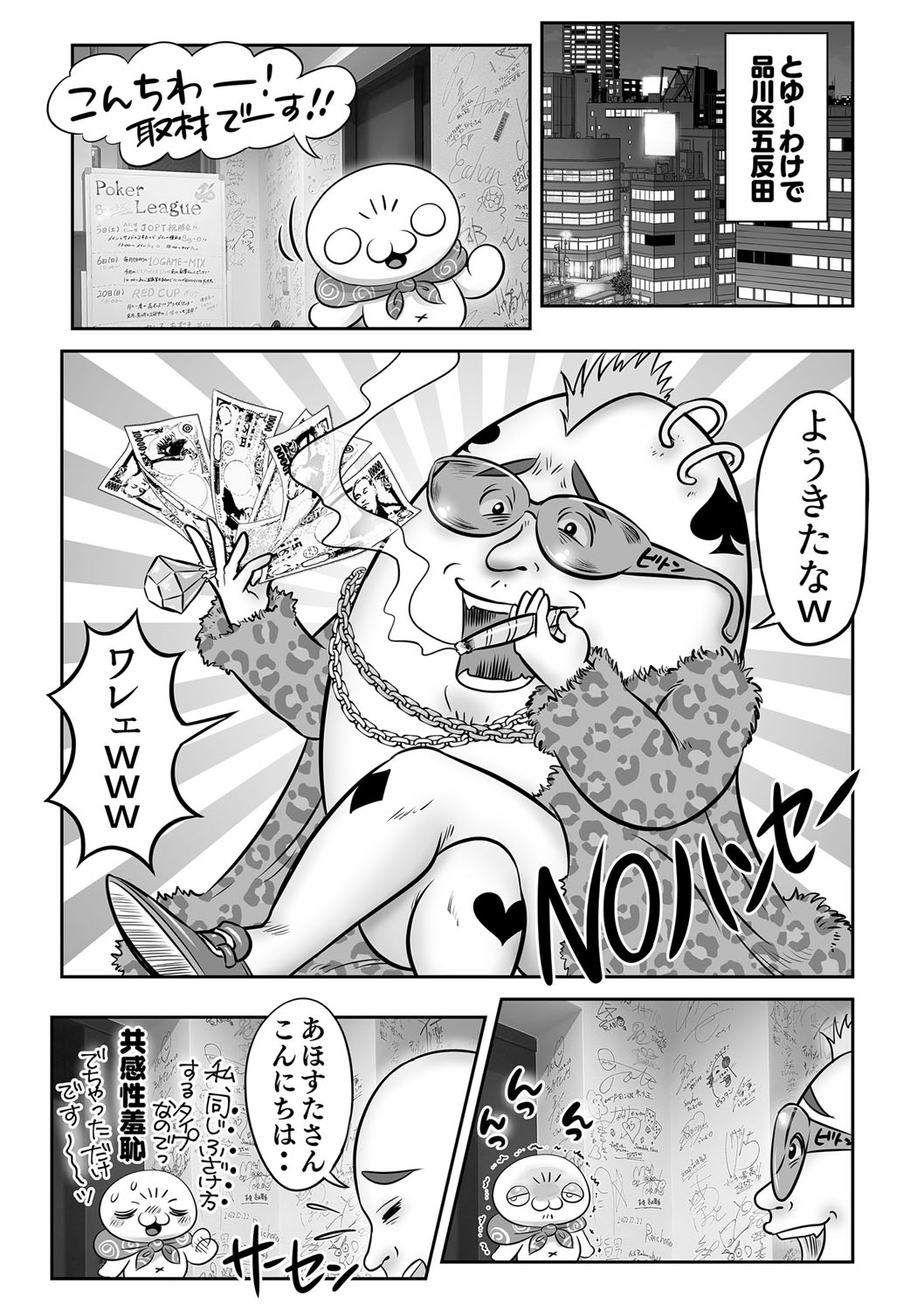 COMIC Masyo 2023-11 - Page 242