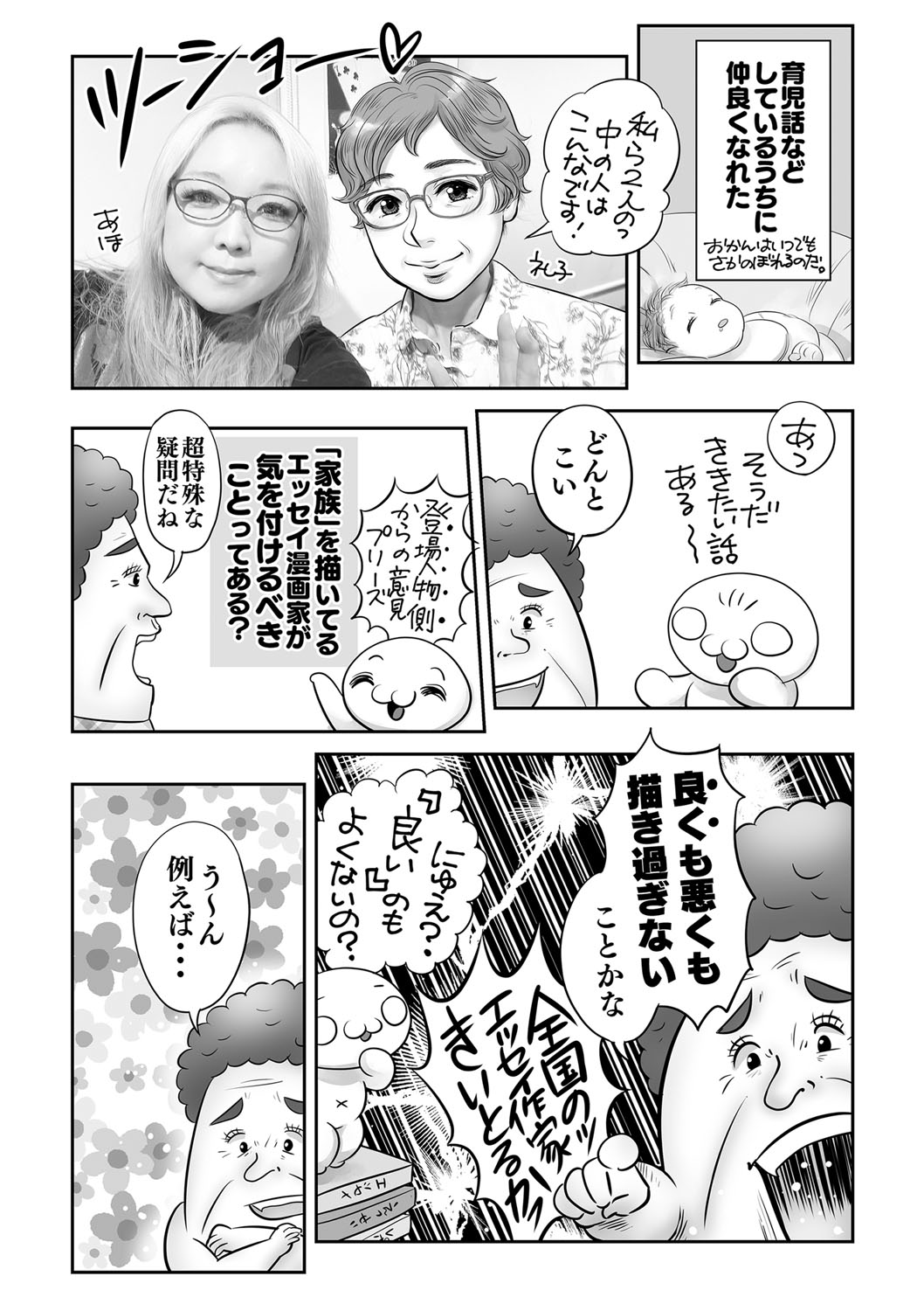 COMIC Masyo 2023-11 - Page 244