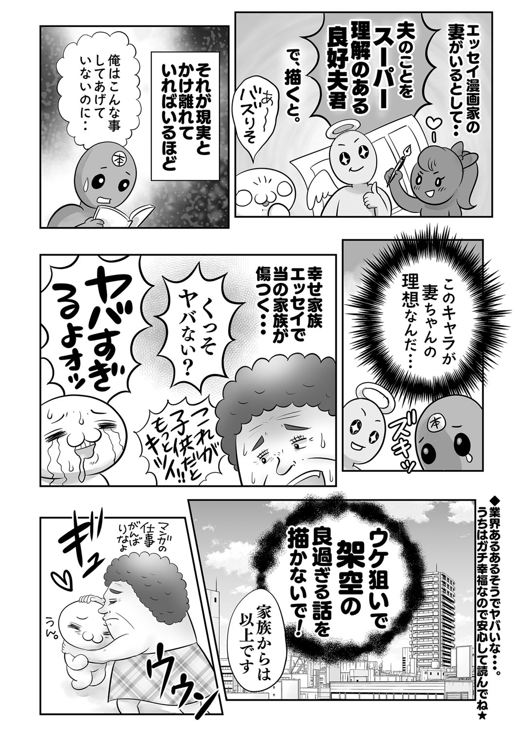 COMIC Masyo 2023-11 - Page 245