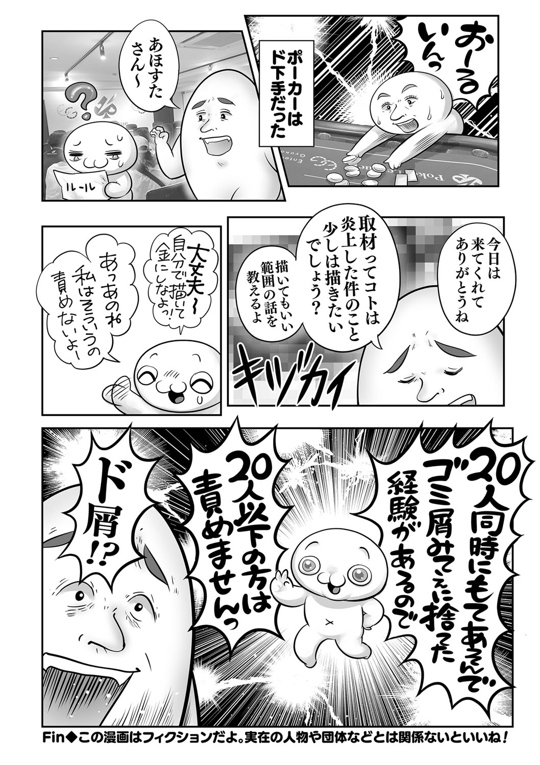 COMIC Masyo 2023-11 - Page 247