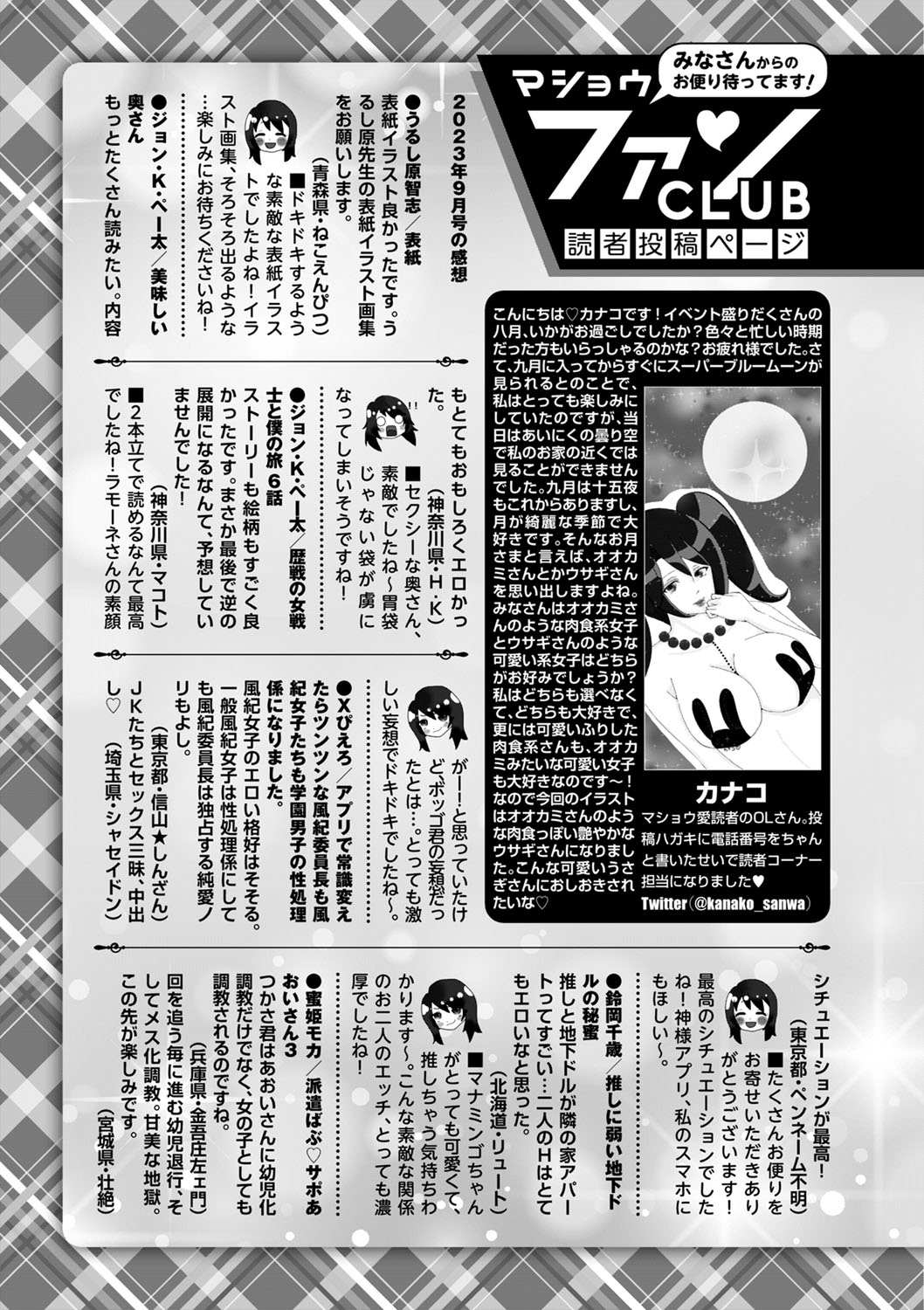 COMIC Masyo 2023-11 - Page 252