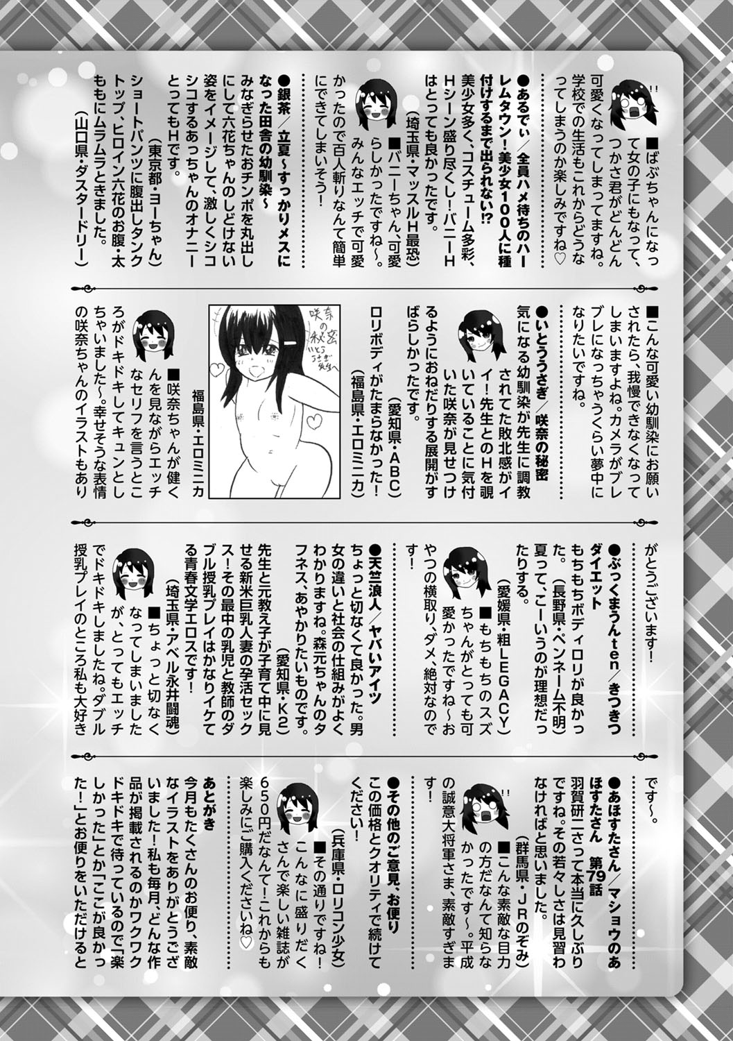 COMIC Masyo 2023-11 - Page 253