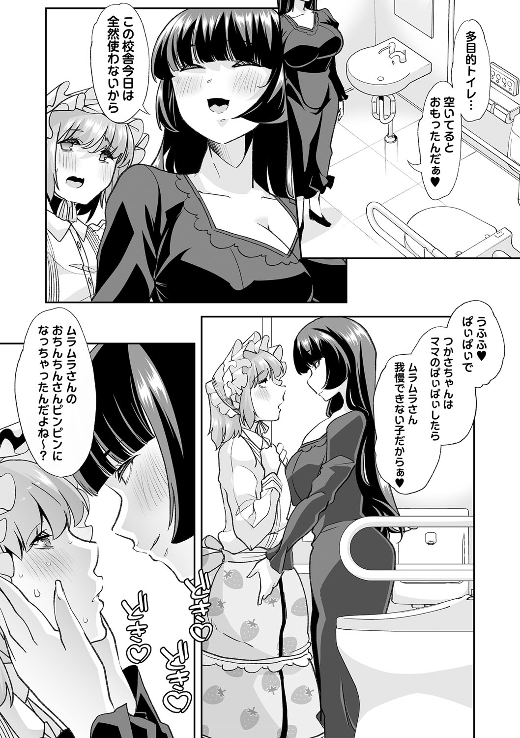 COMIC Masyo 2023-11 - Page 45