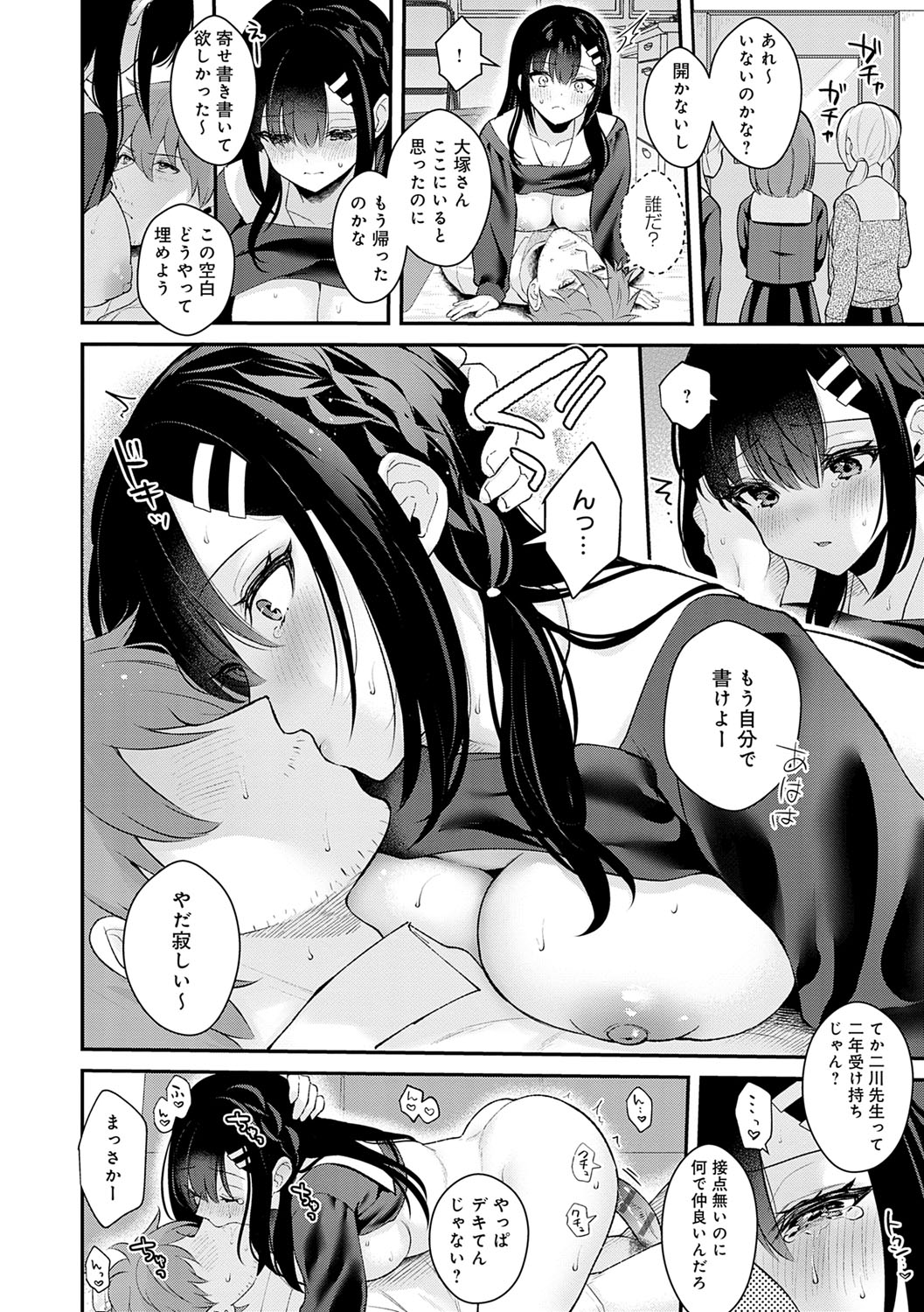 Kanojo Face - Page 197