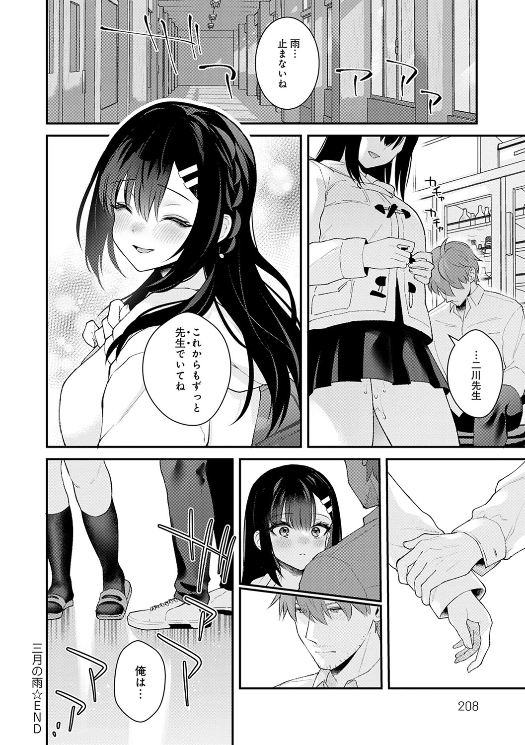 Kanojo Face - Page 207