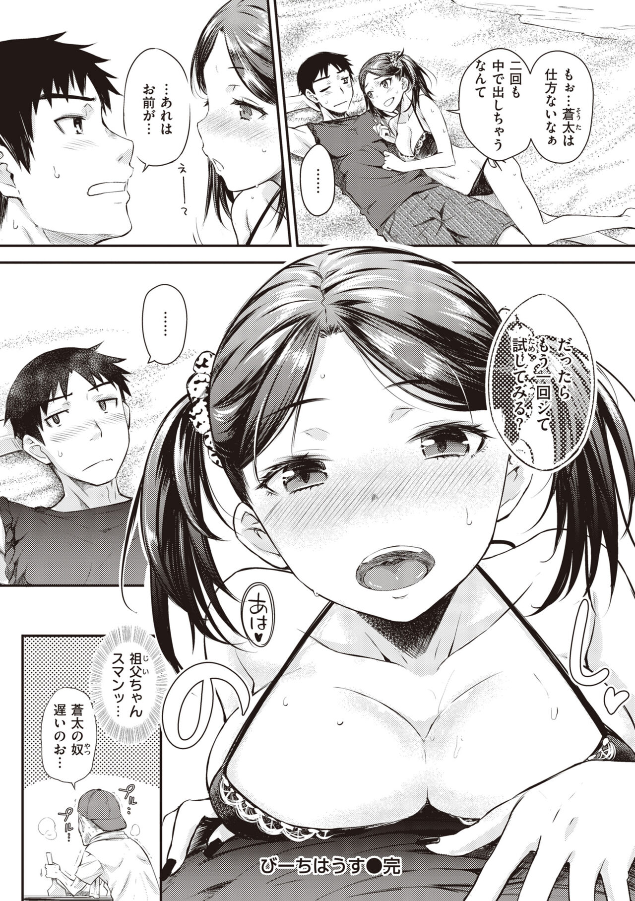 Ubukakushi - Page 100