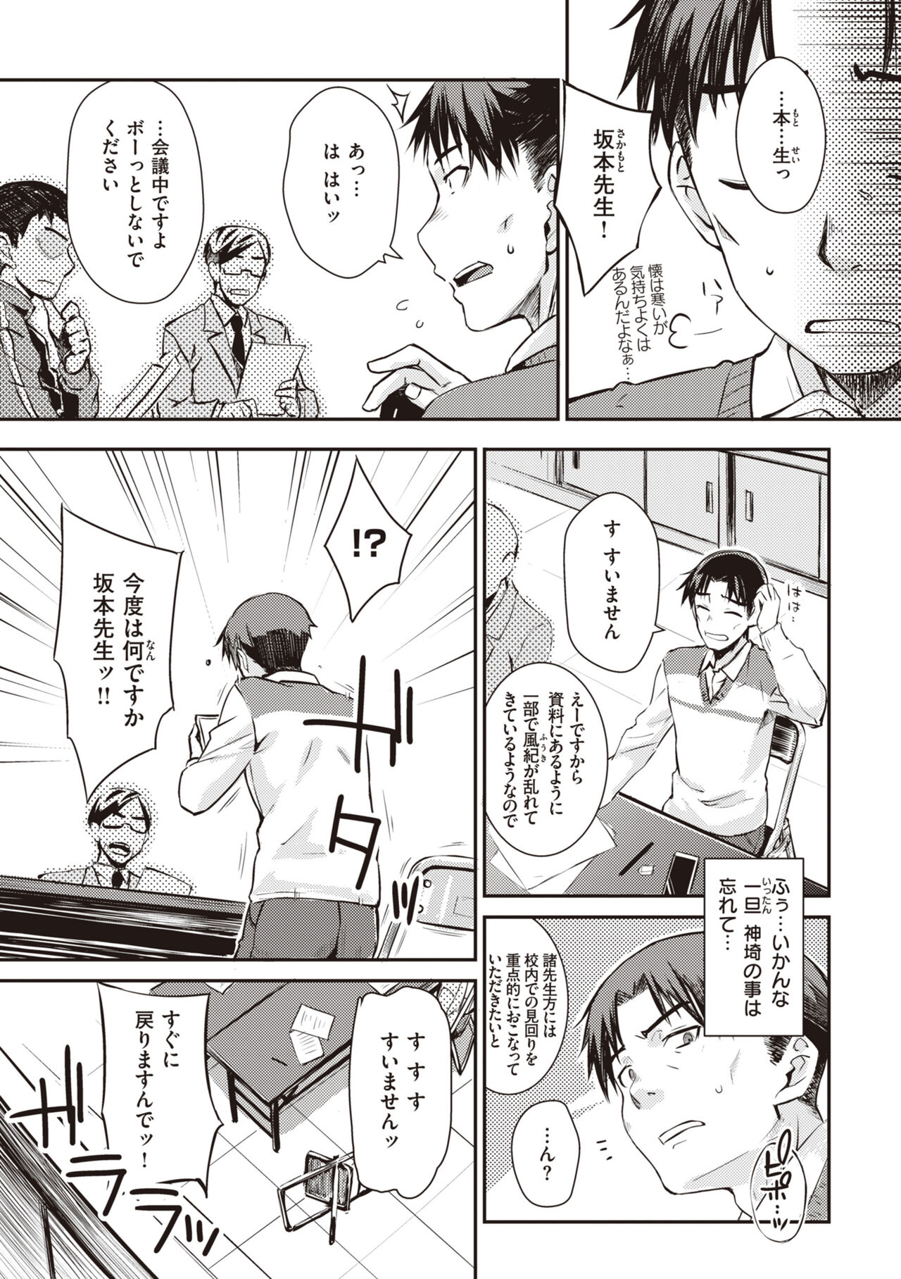 Ubukakushi - Page 123