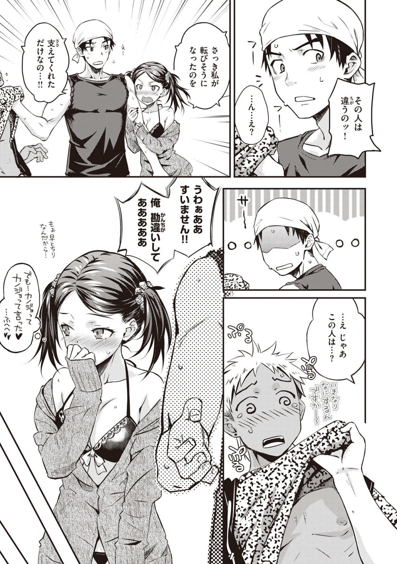 Ubukakushi - Page 85