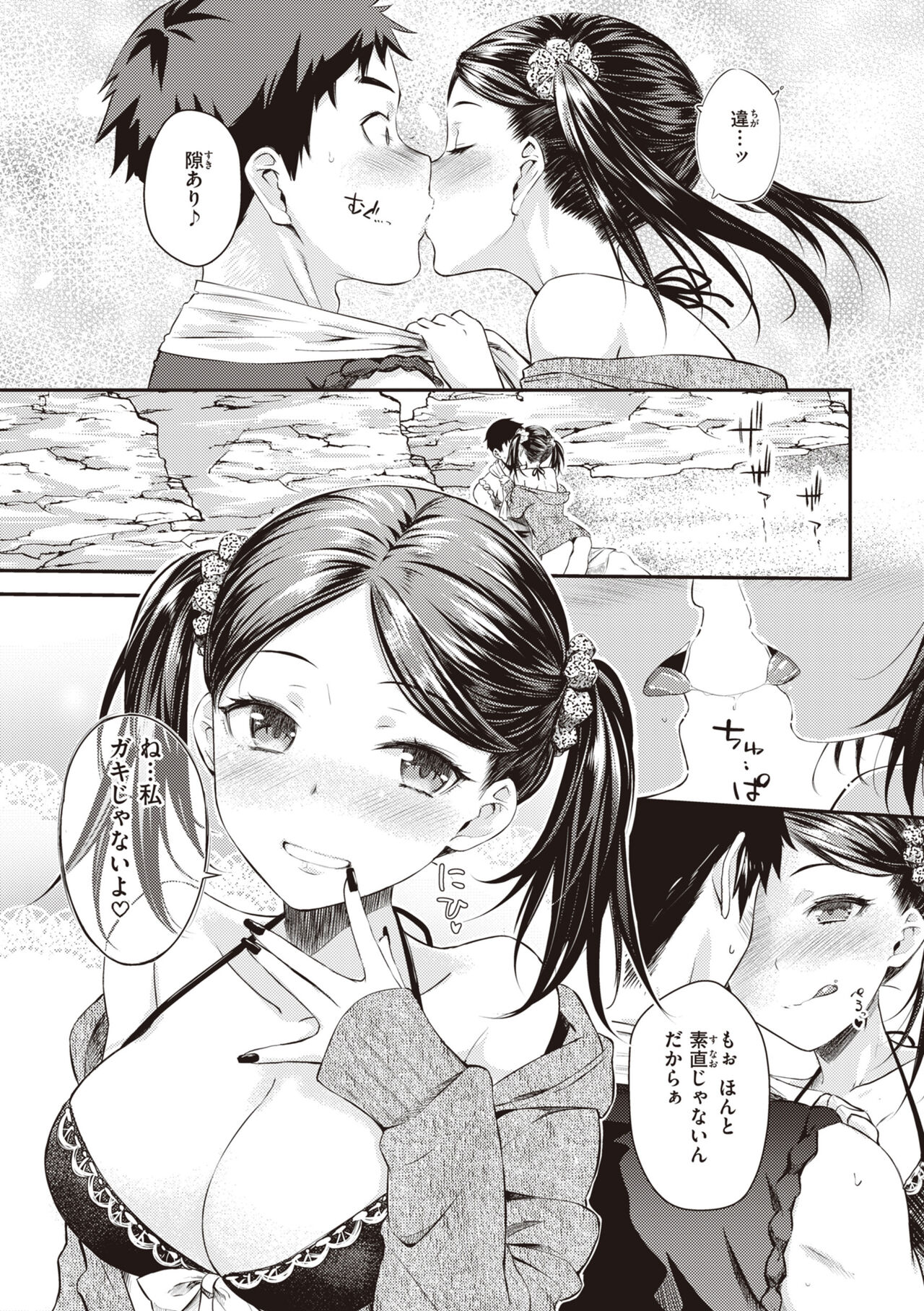 Ubukakushi - Page 87