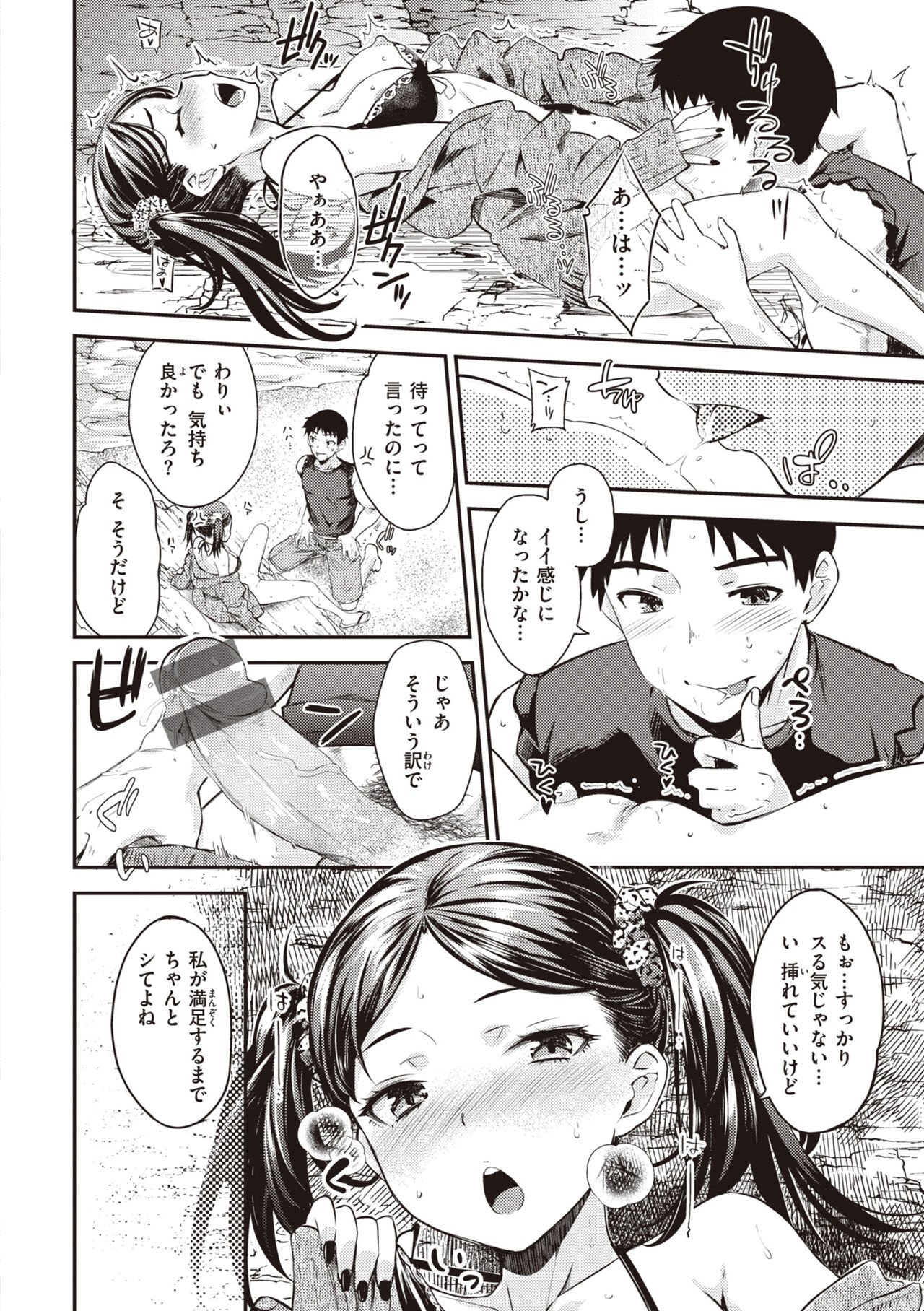 Ubukakushi - Page 92
