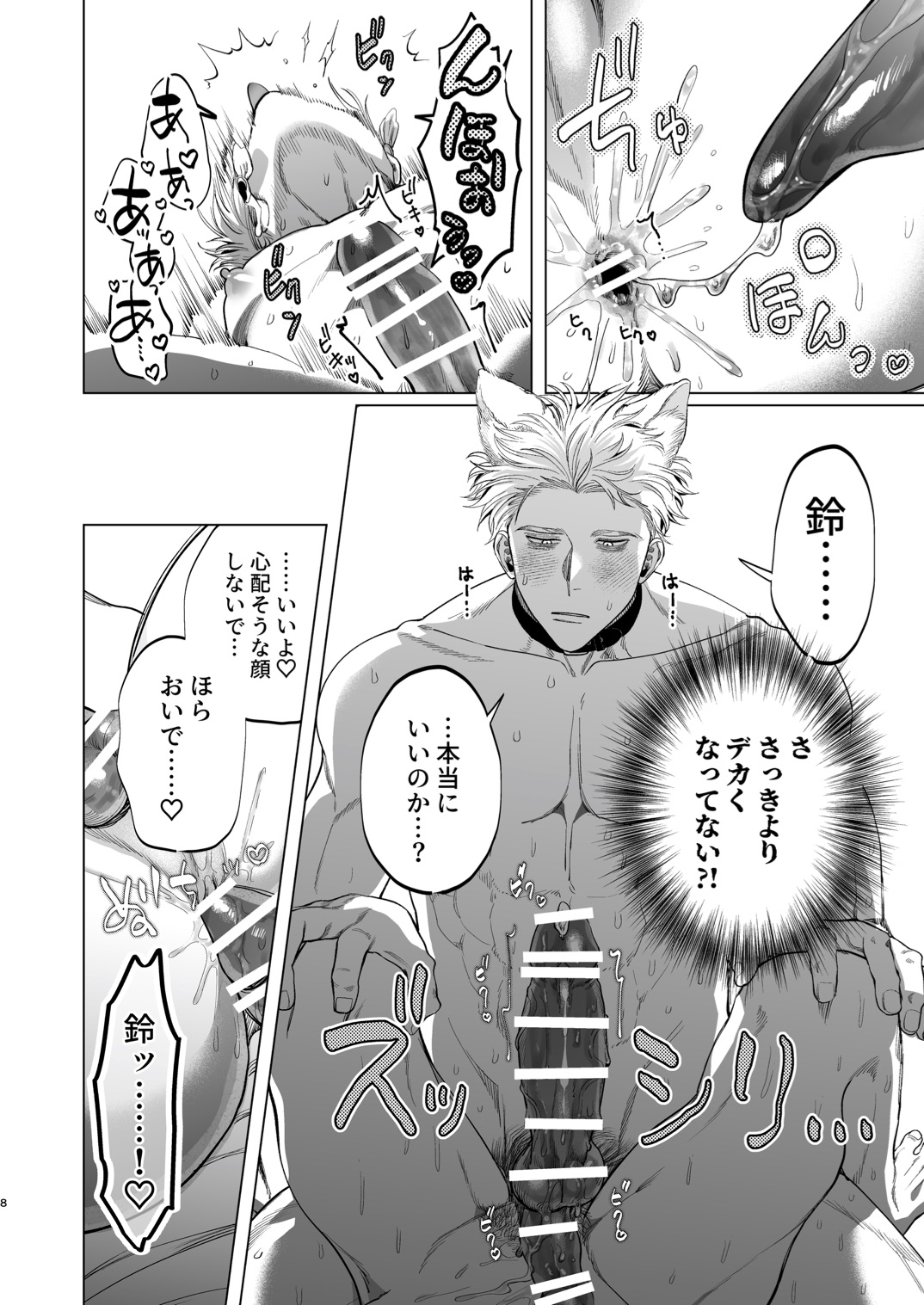 Ookami Kareshi no Mofurikata - Page 7