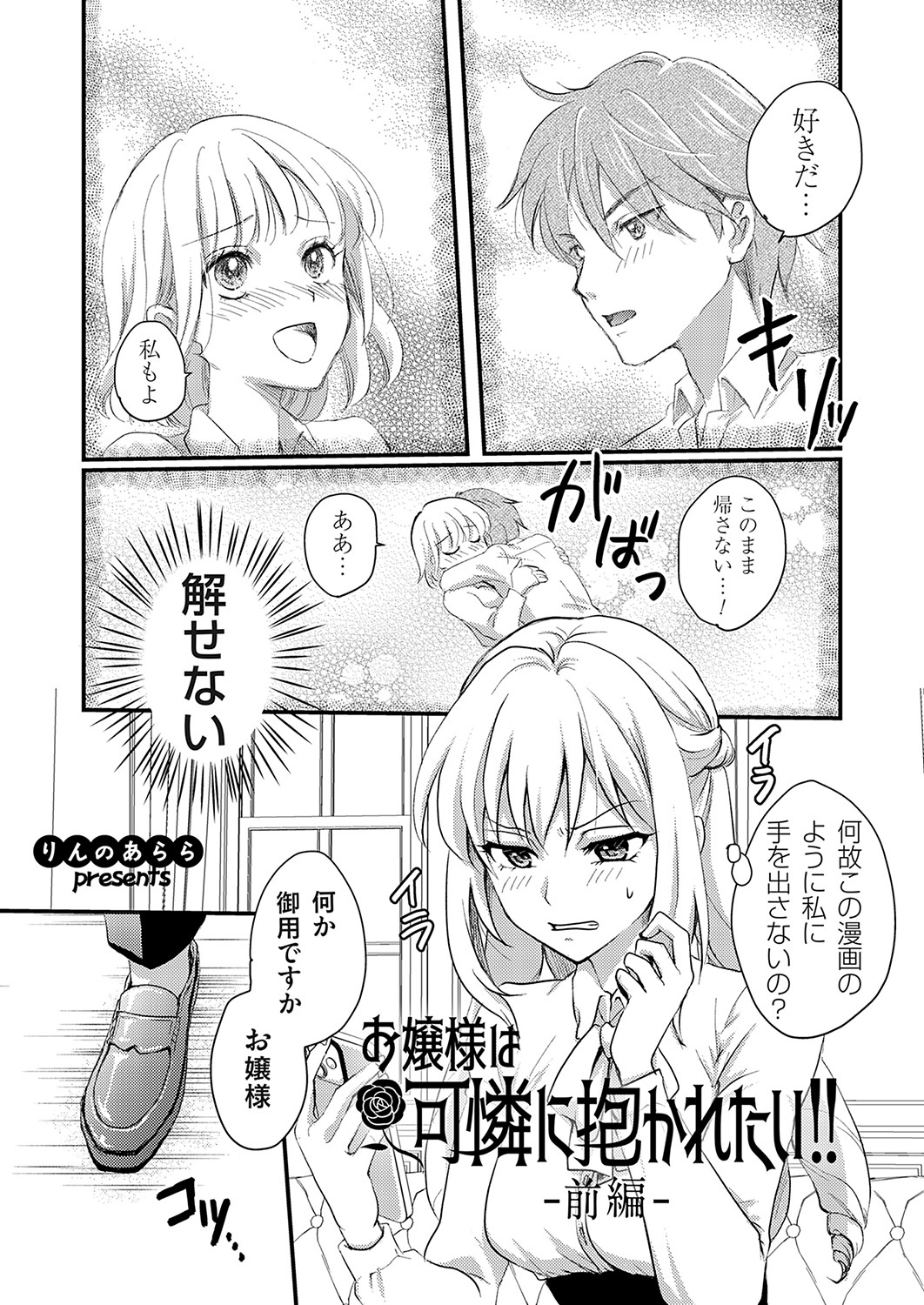 COMIC Grape Vol. 117 - Page 68