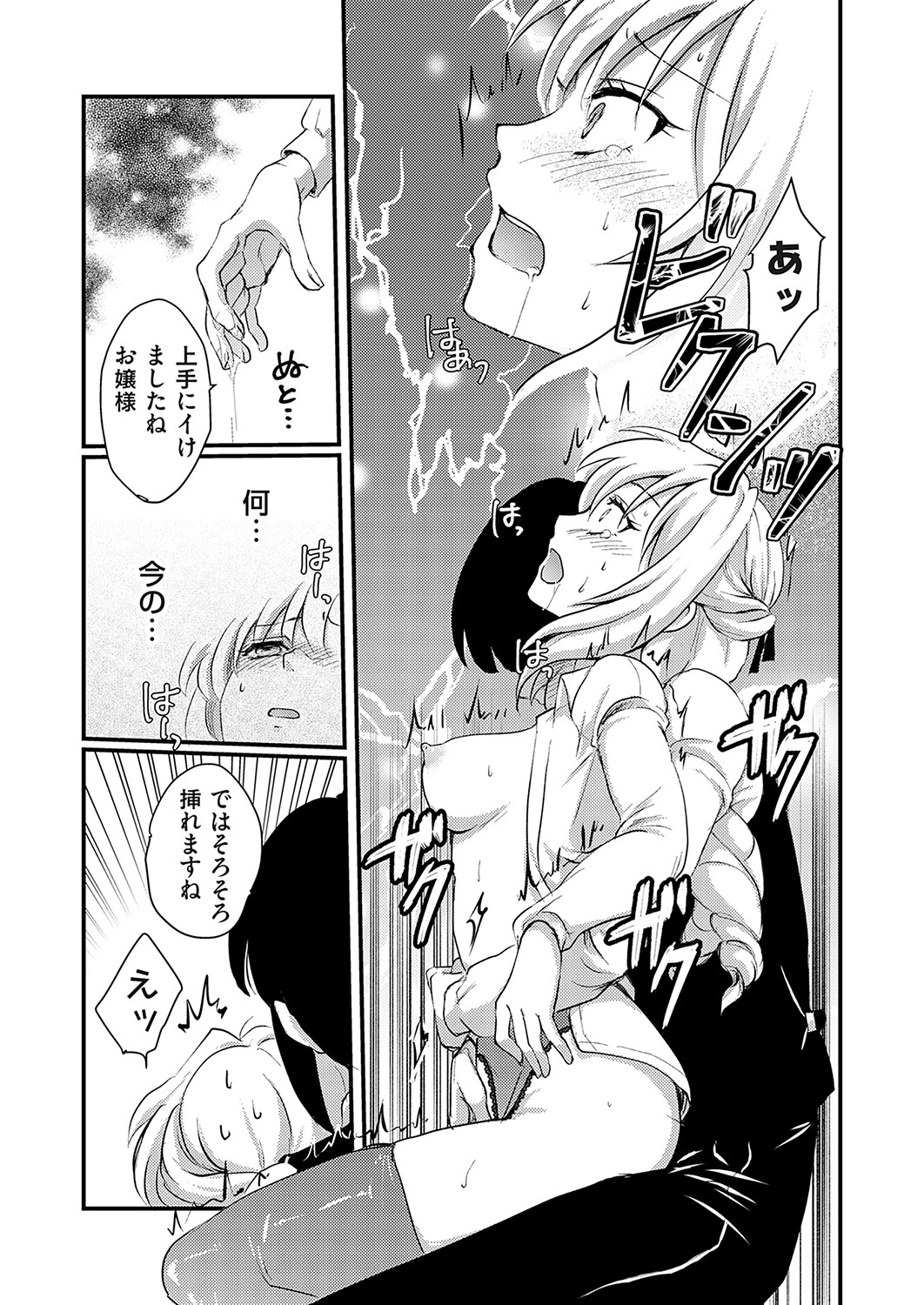 COMIC Grape Vol. 117 - Page 88