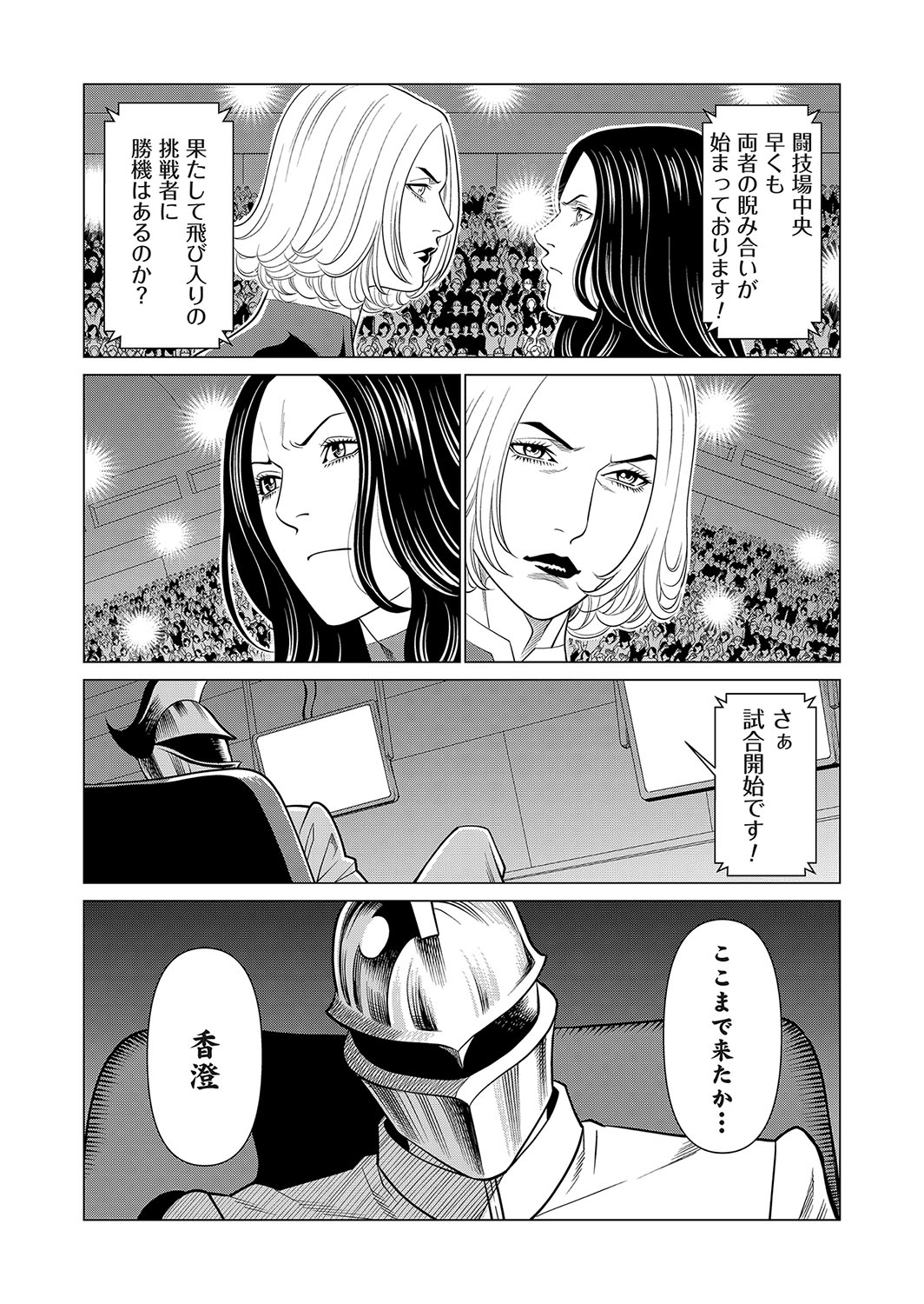 COMIC Magnum Vol. 173 - Page 171