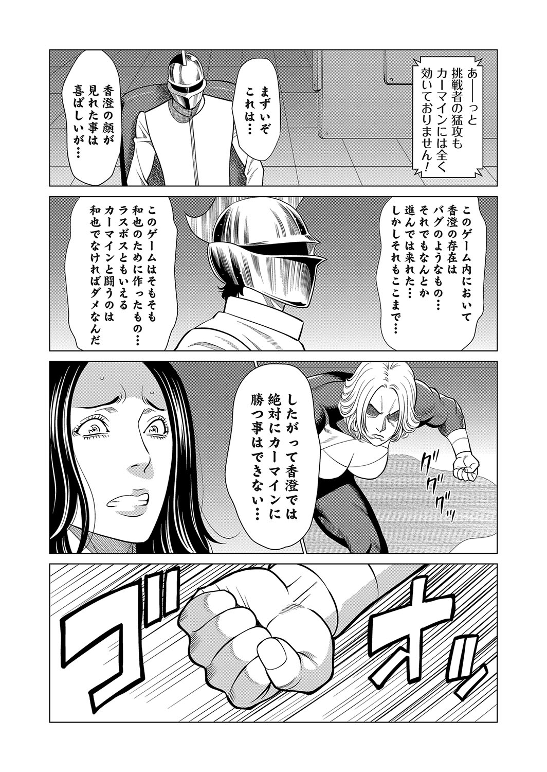 COMIC Magnum Vol. 173 - Page 173