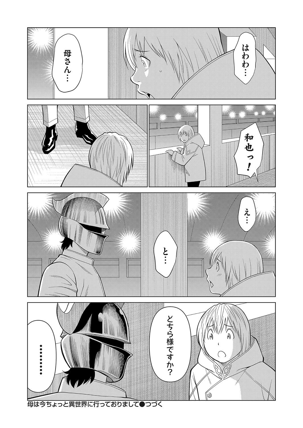 COMIC Magnum Vol. 173 - Page 181