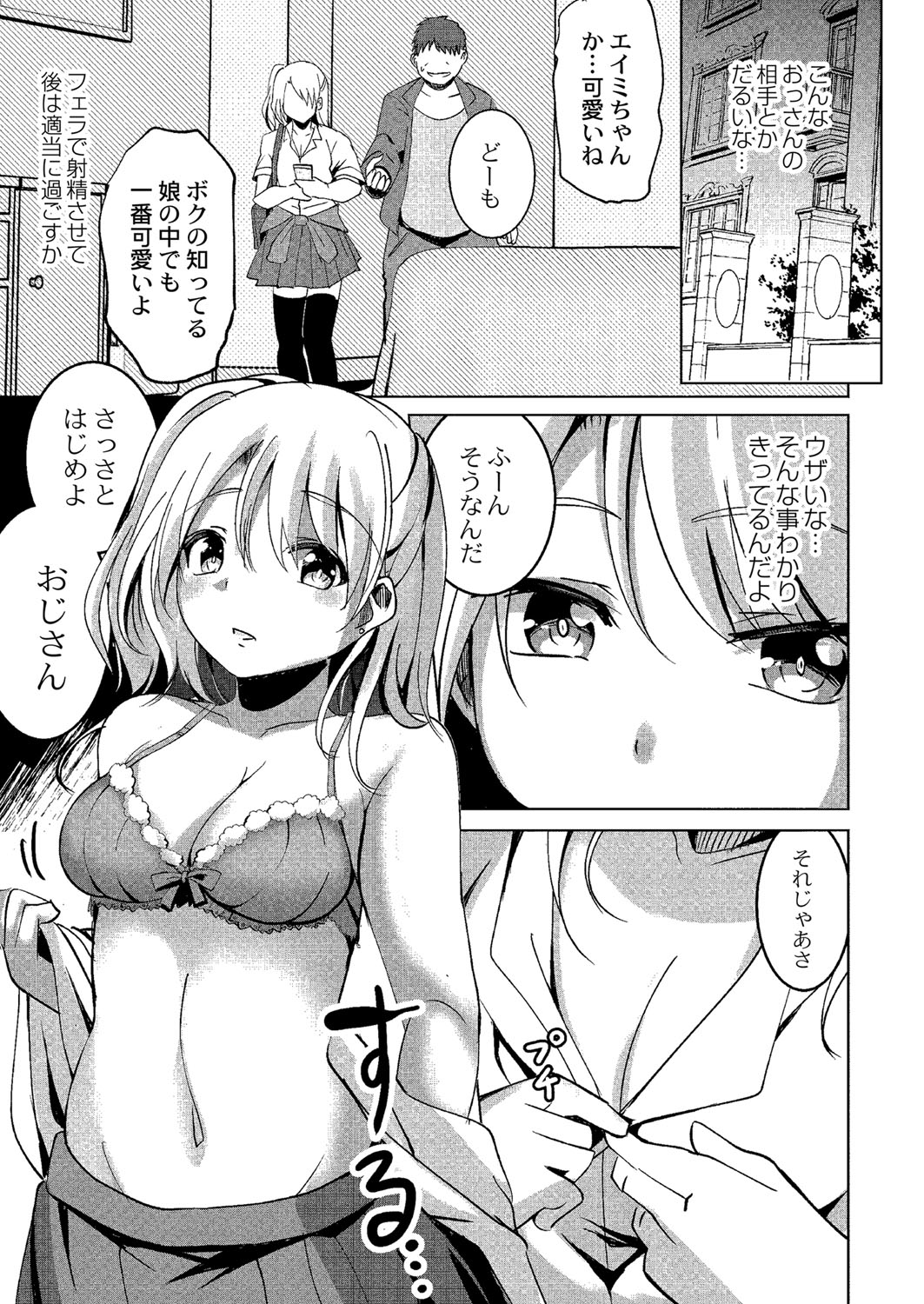 Wakarasare - Page 160