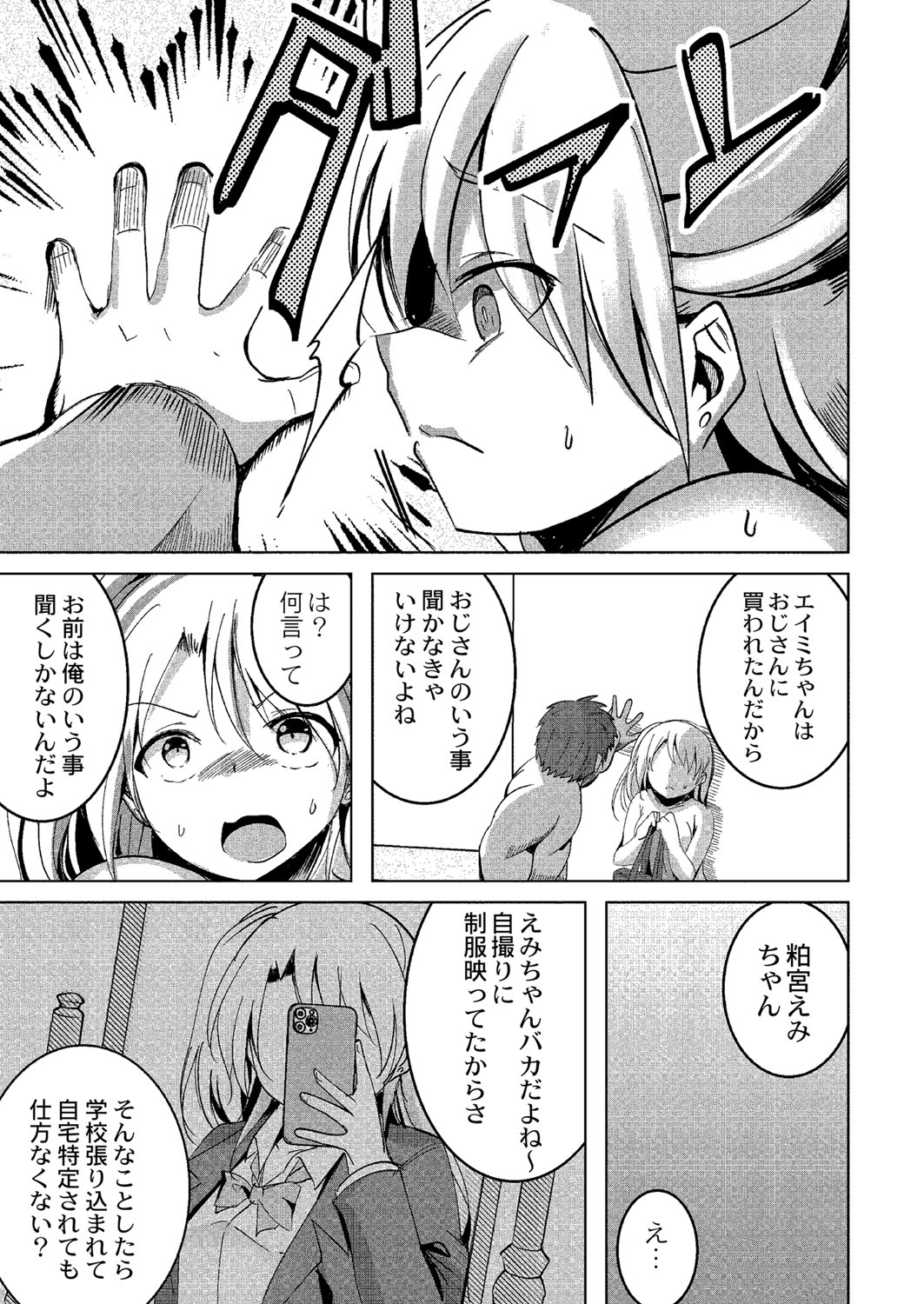Wakarasare - Page 168
