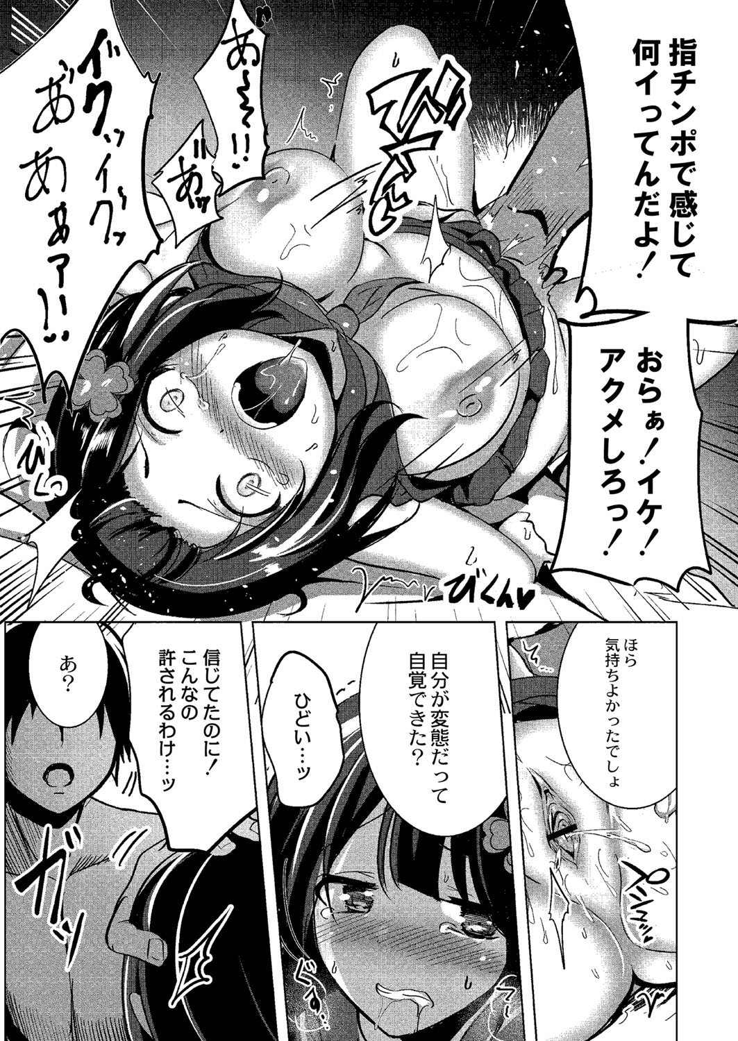 Wakarasare - Page 196