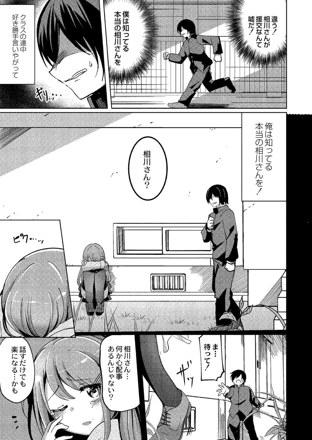 Wakarasare - Page 6