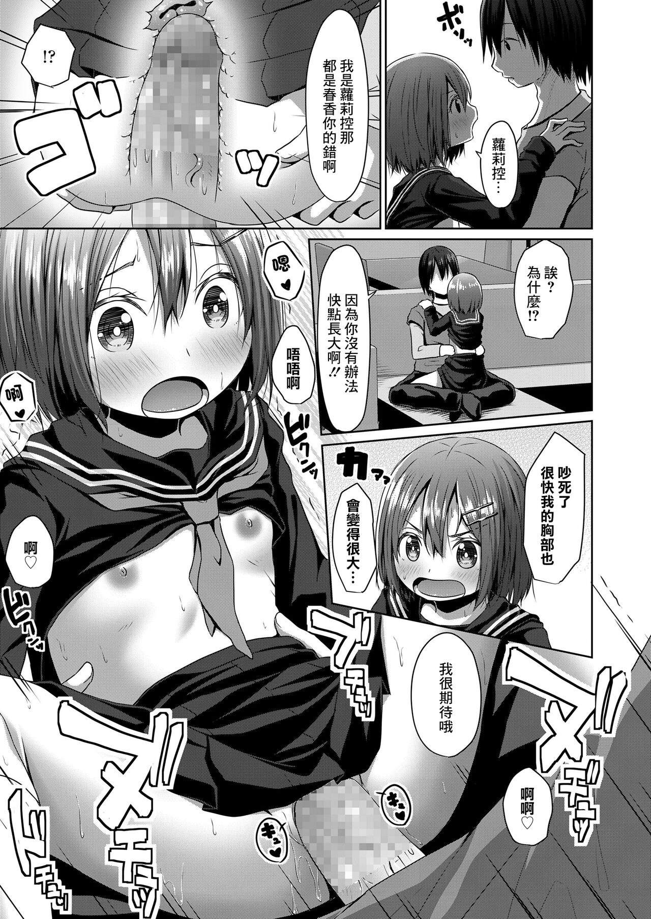 Seifuku - Page 17