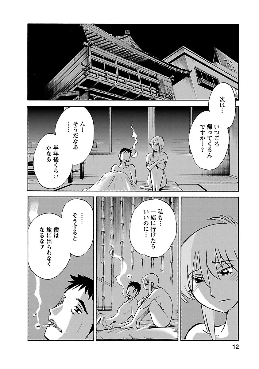 Hirugao 4 - Page 12