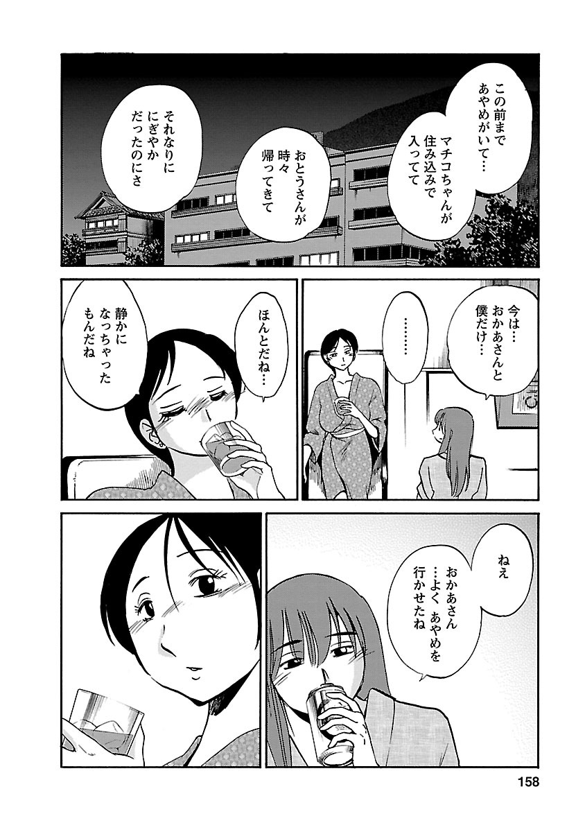 Hirugao 4 - Page 158