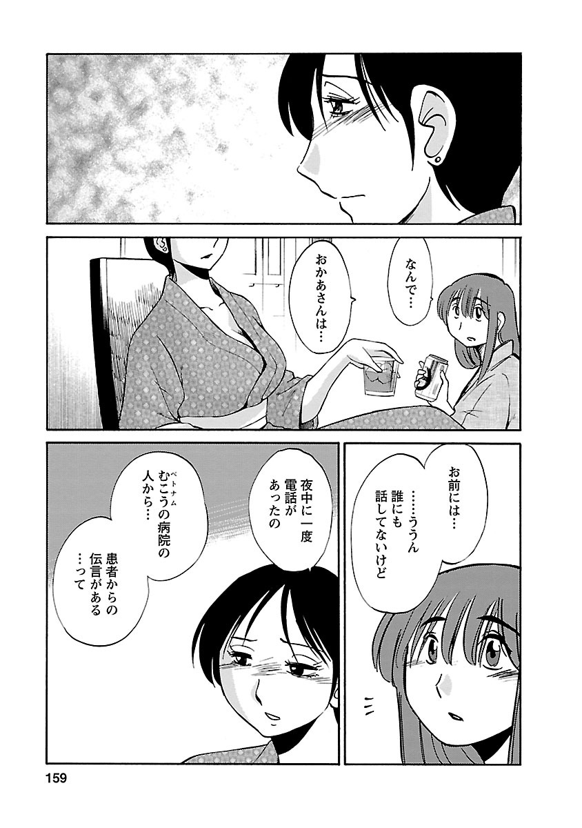 Hirugao 4 - Page 159