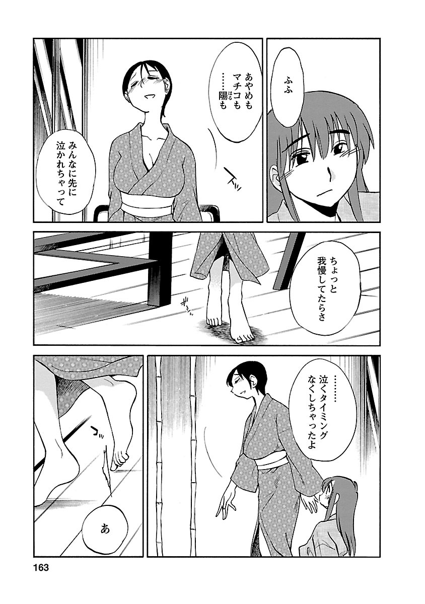 Hirugao 4 - Page 163