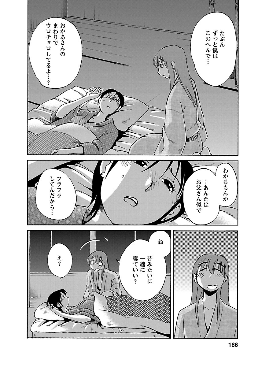 Hirugao 4 - Page 166