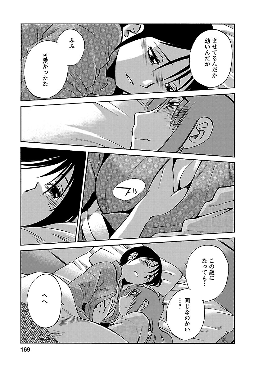 Hirugao 4 - Page 169