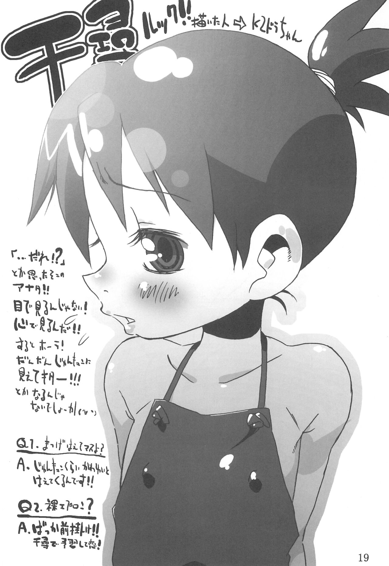 Watashi no Ohime-sama - Page 19