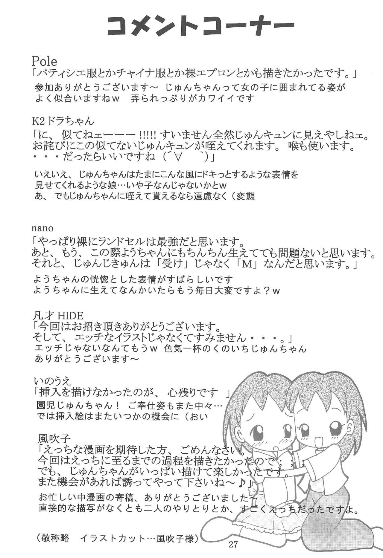Watashi no Ohime-sama - Page 27