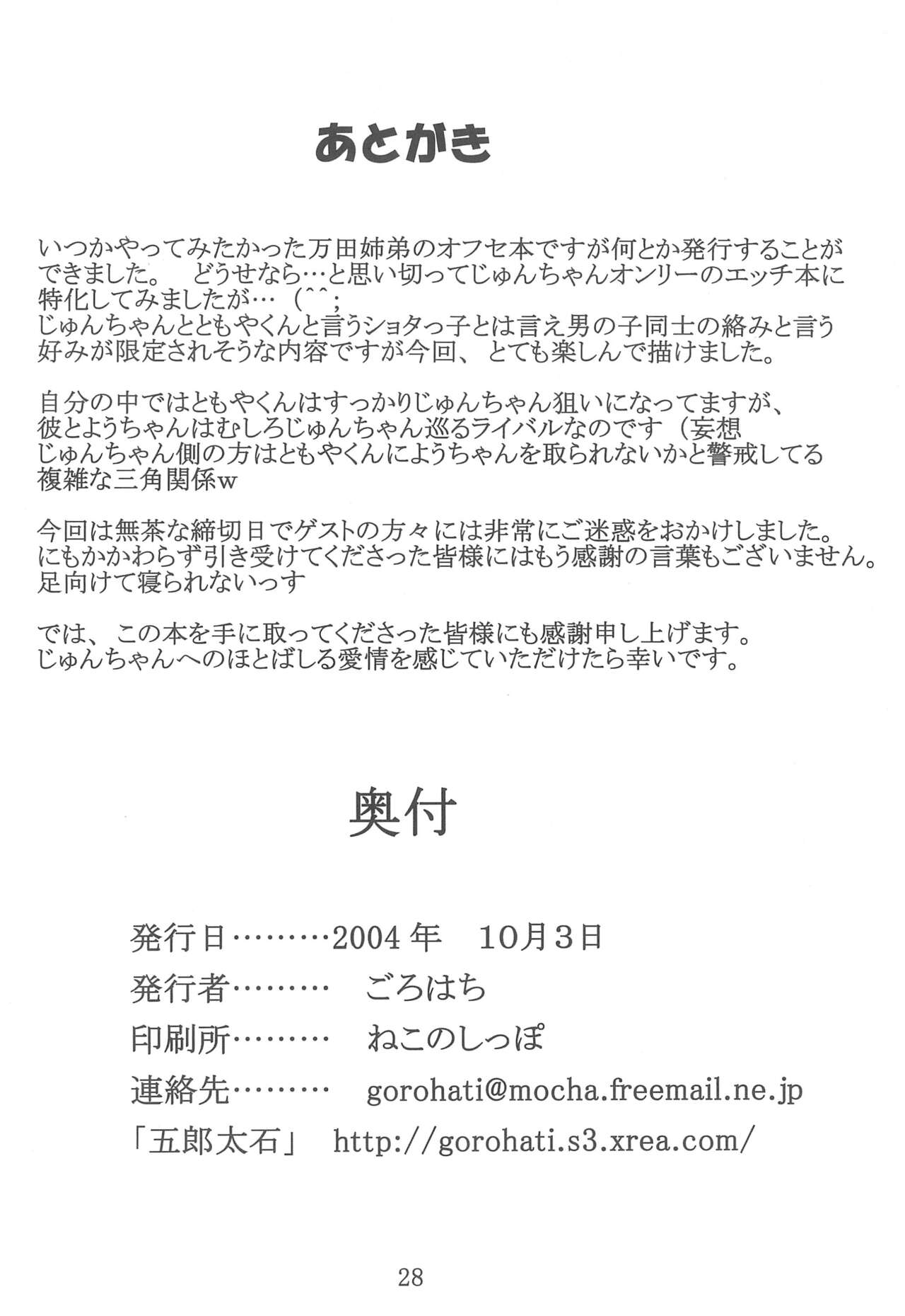 Watashi no Ohime-sama - Page 28