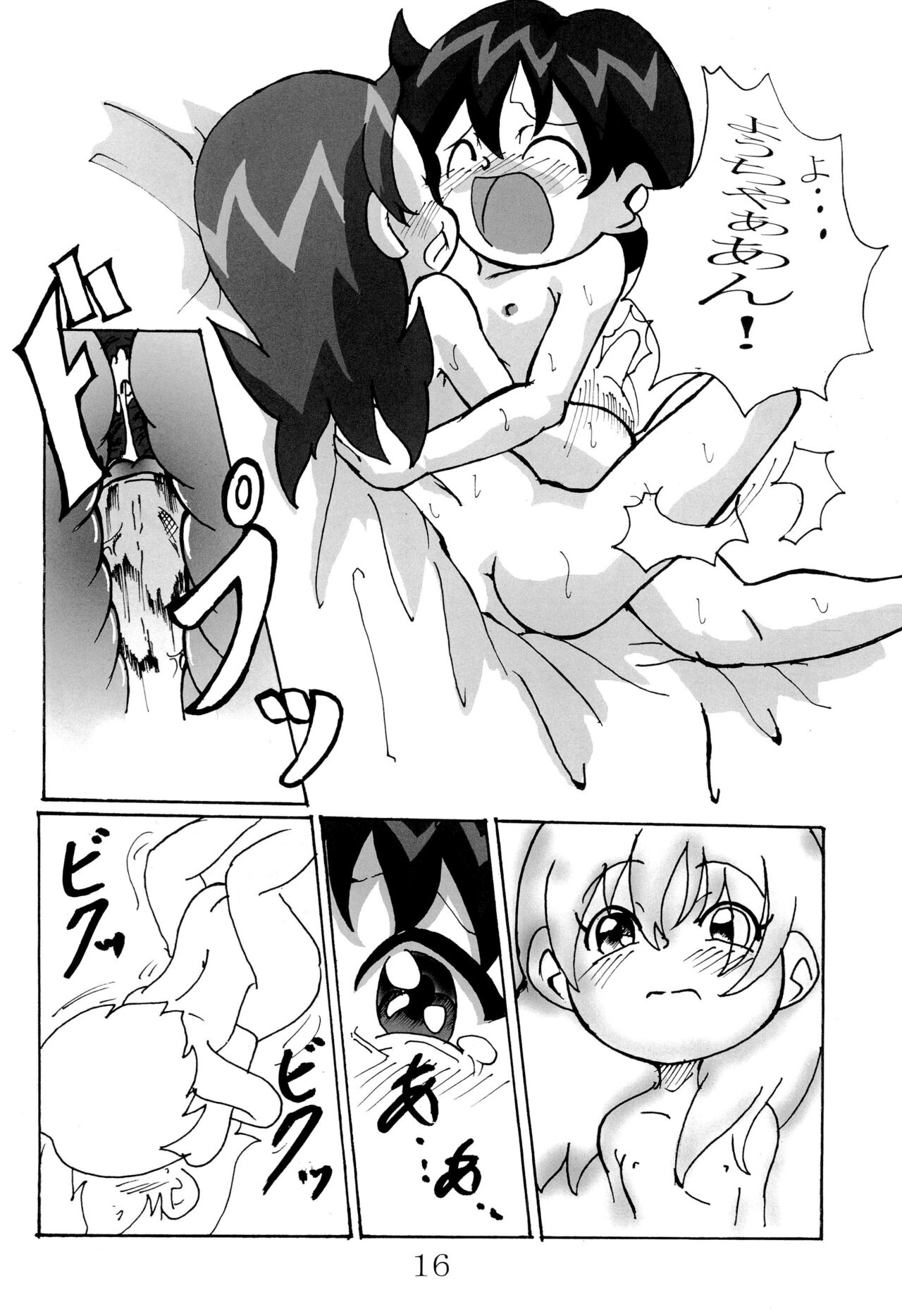 Cherry Boy - Page 18