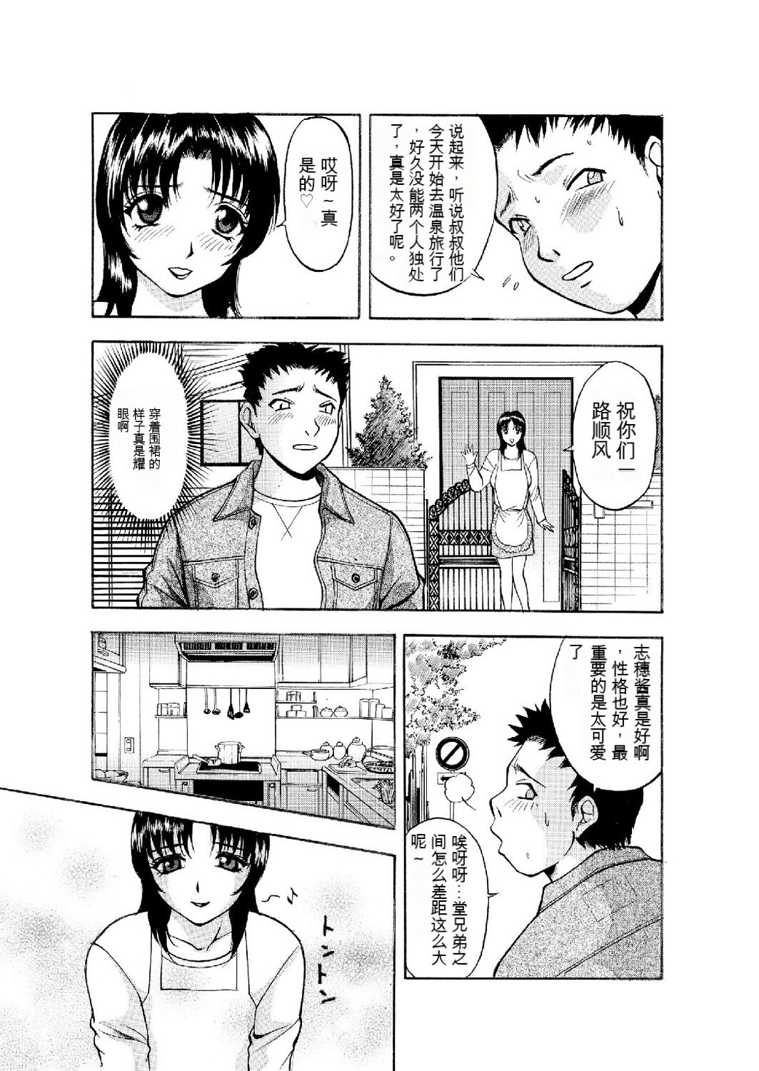 Netorare - Page 74