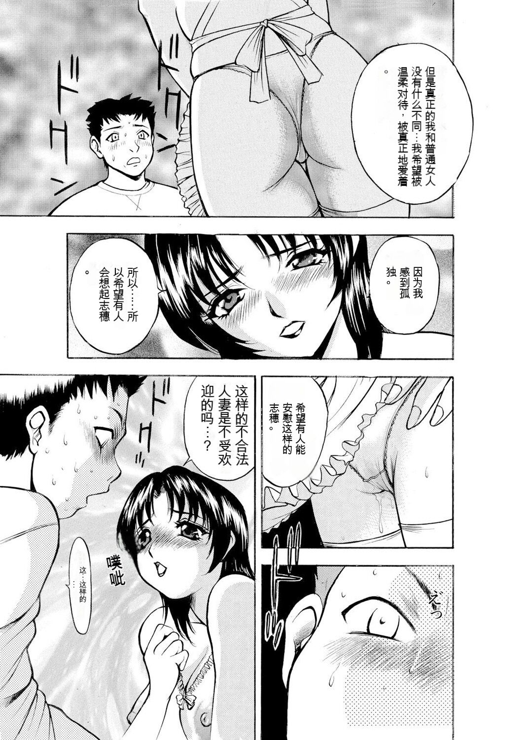 Netorare - Page 82