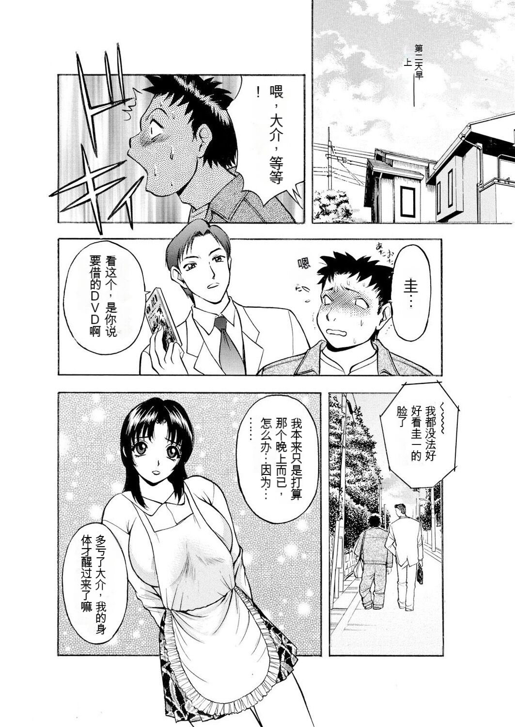 Netorare - Page 89